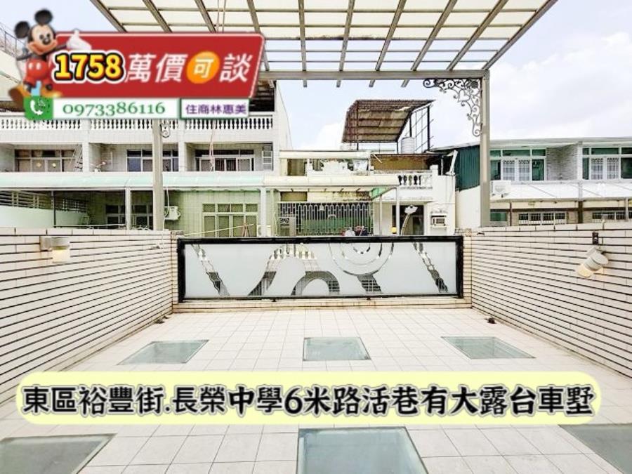東區長榮中學裕豐街