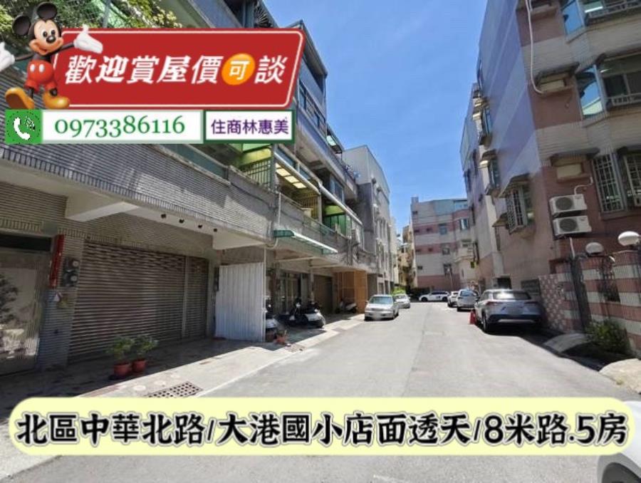 北區中華北路大港國