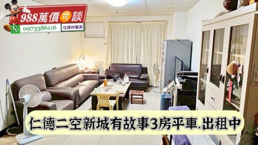 仁德區和愛街二空新