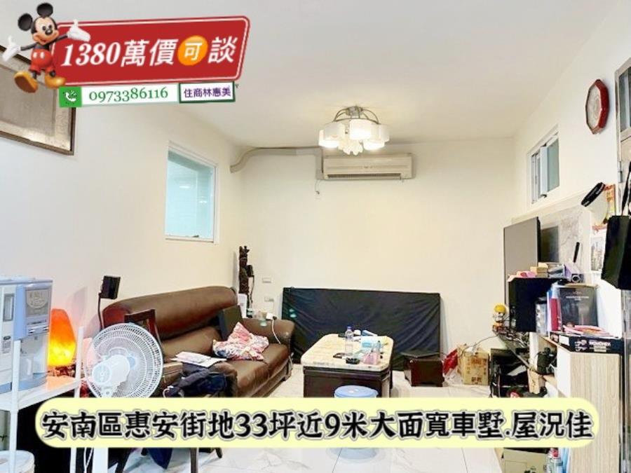 安南區惠安街33坪