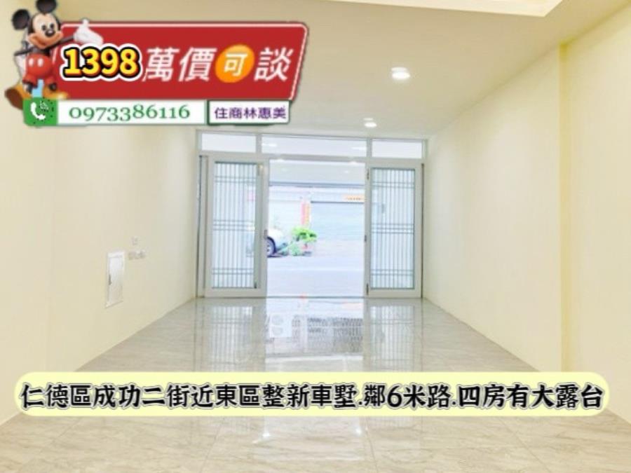 仁德區成功二街近東