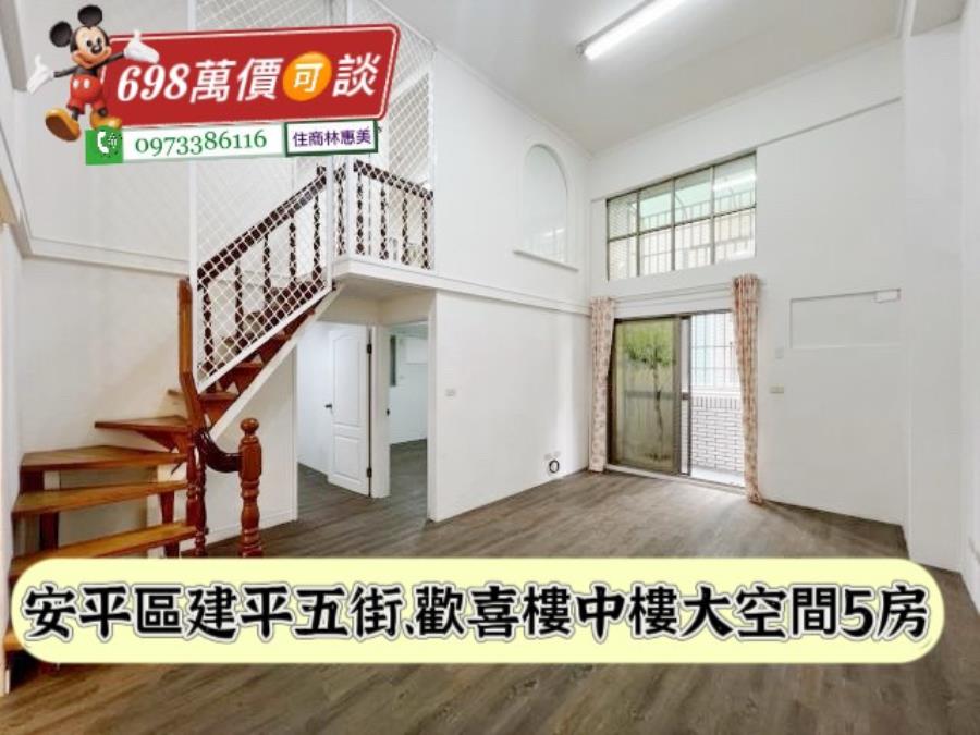 安平區歡喜樓中樓大