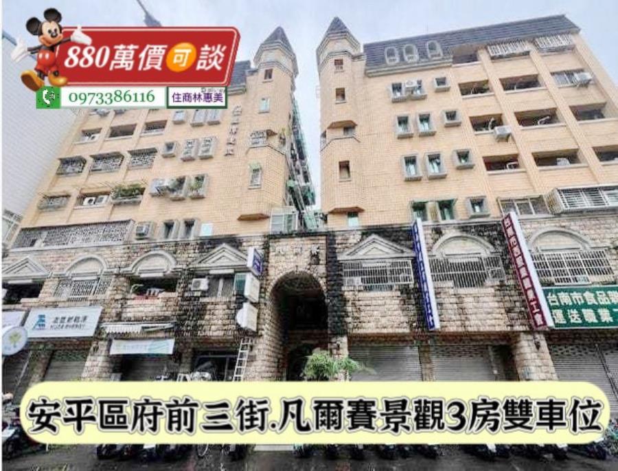 安平區凡爾賽景觀三
