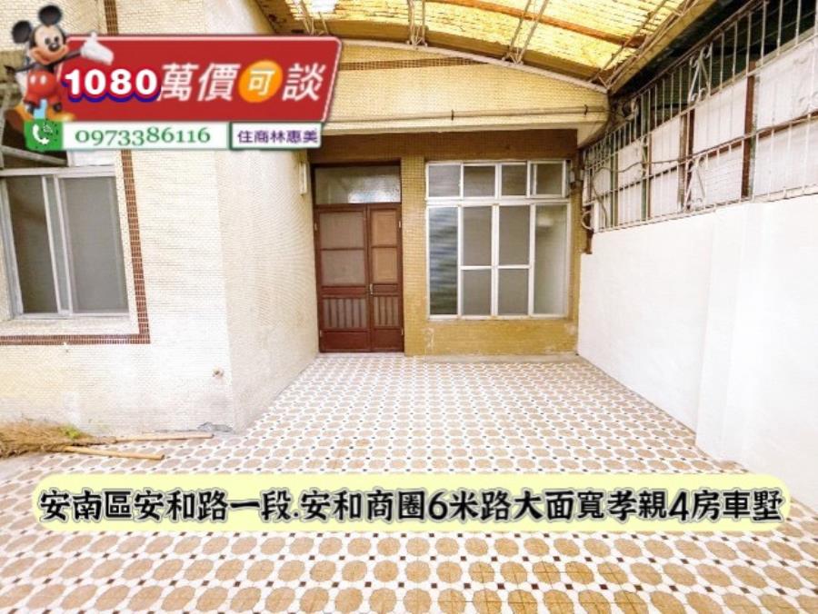 安南區安和商