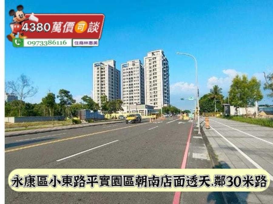 永康區小東路平實園
