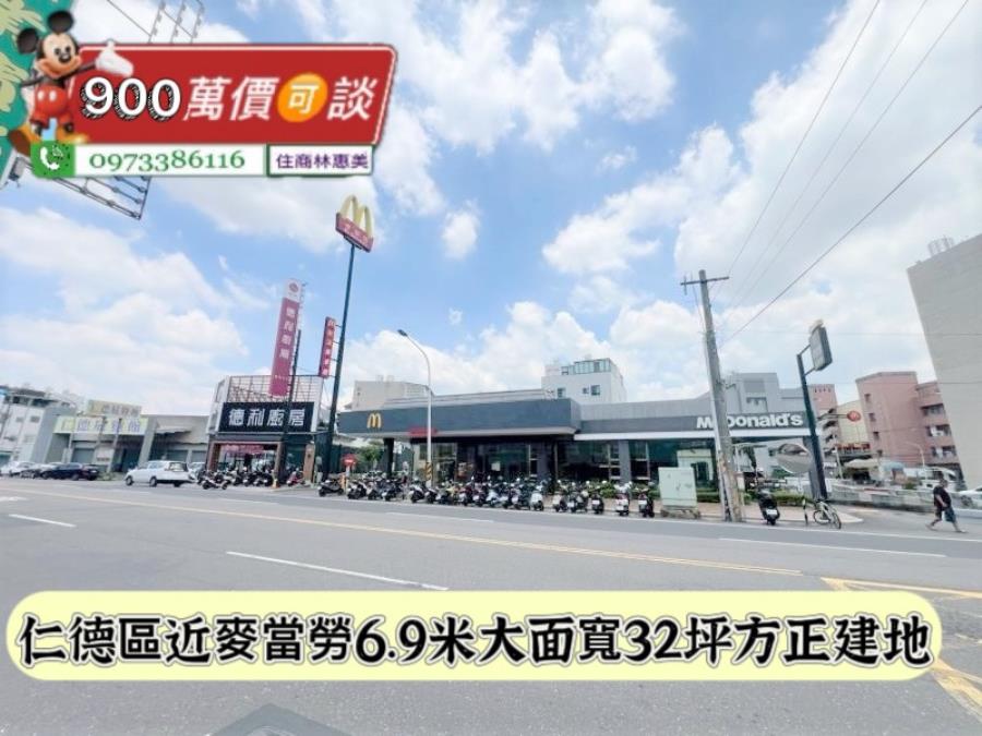仁德區麥當勞6.9