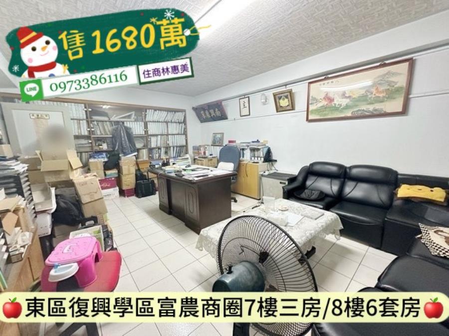 東區復興學區麗苑七