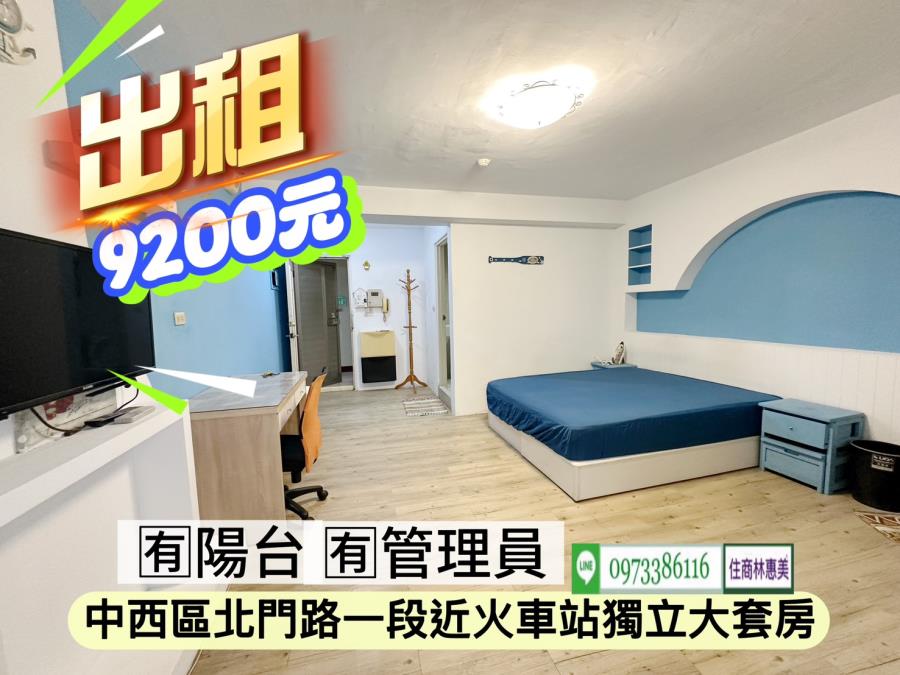 北門路近火車站全配