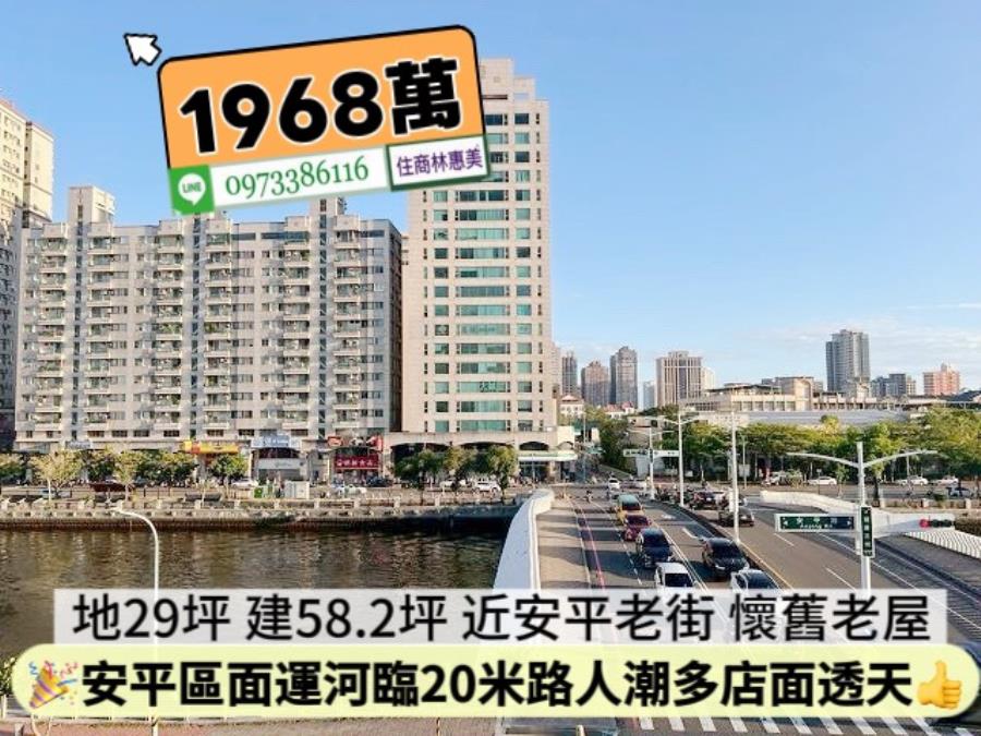 安平區面運河安平老