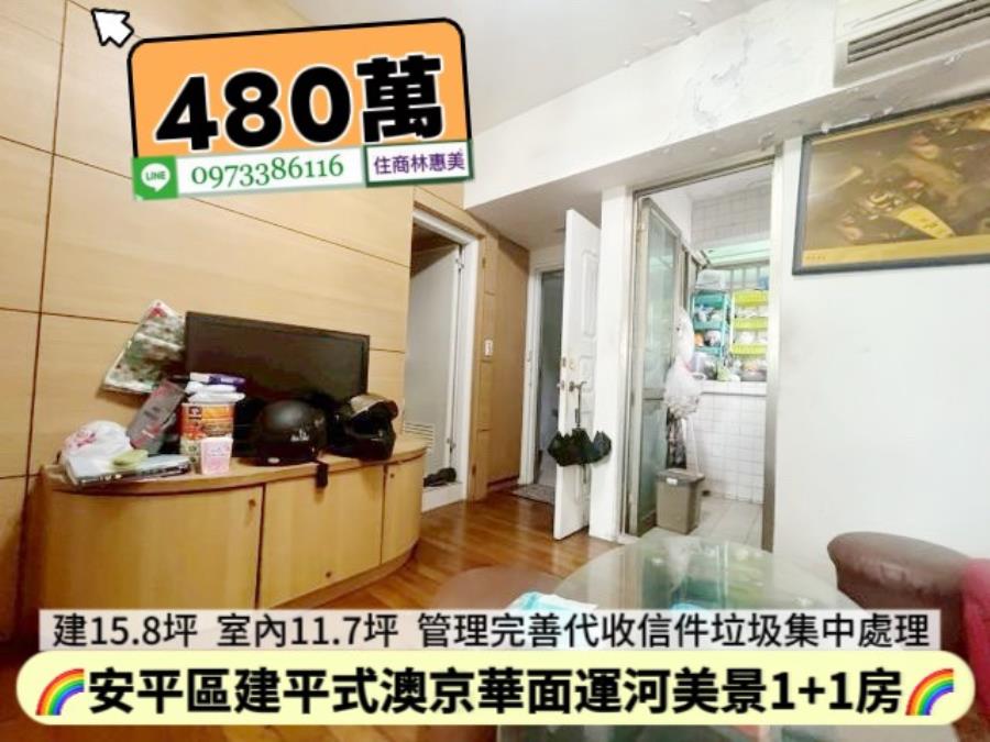安平區建平式澳京華