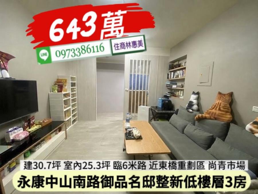 永康區御品名邸低樓