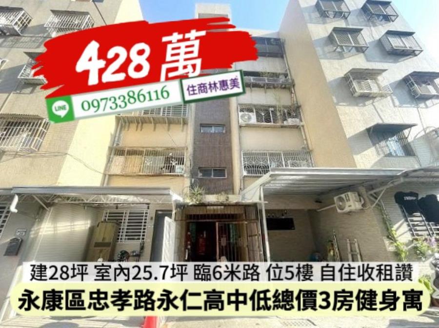 永康區永仁高中平實