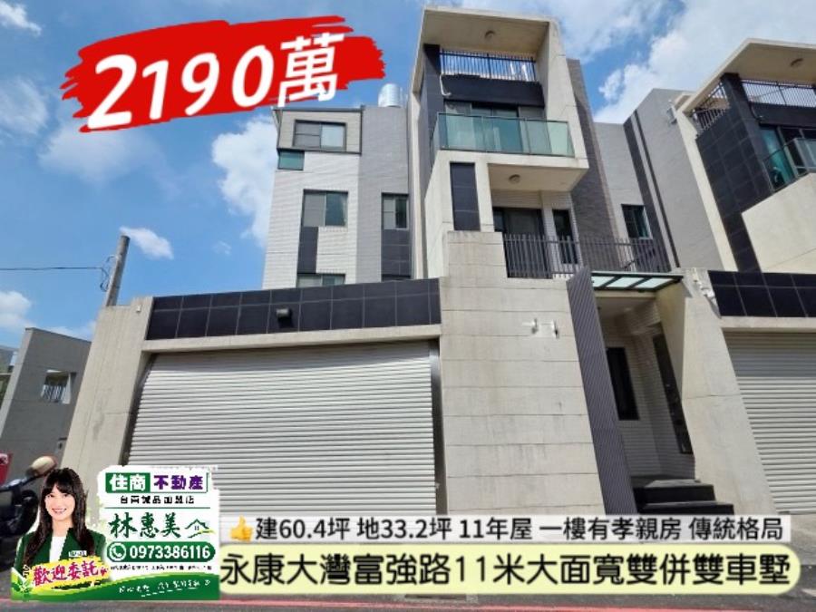 永康大灣富強路11