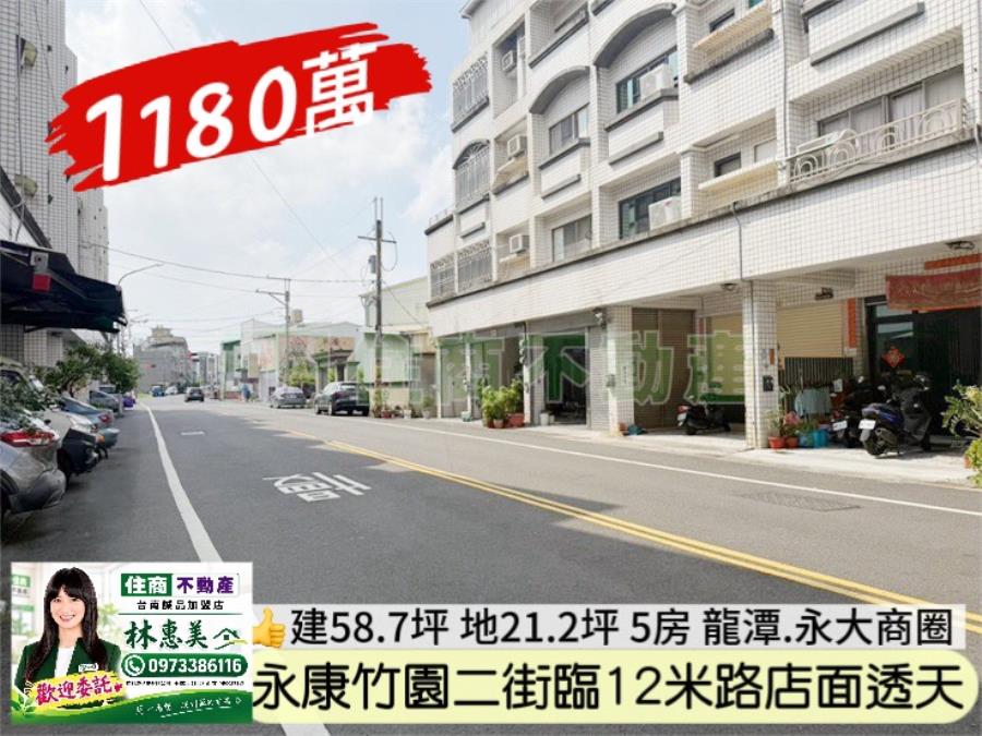 永康龍潭臨12米路