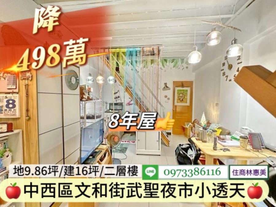 中西文和街8年屋優