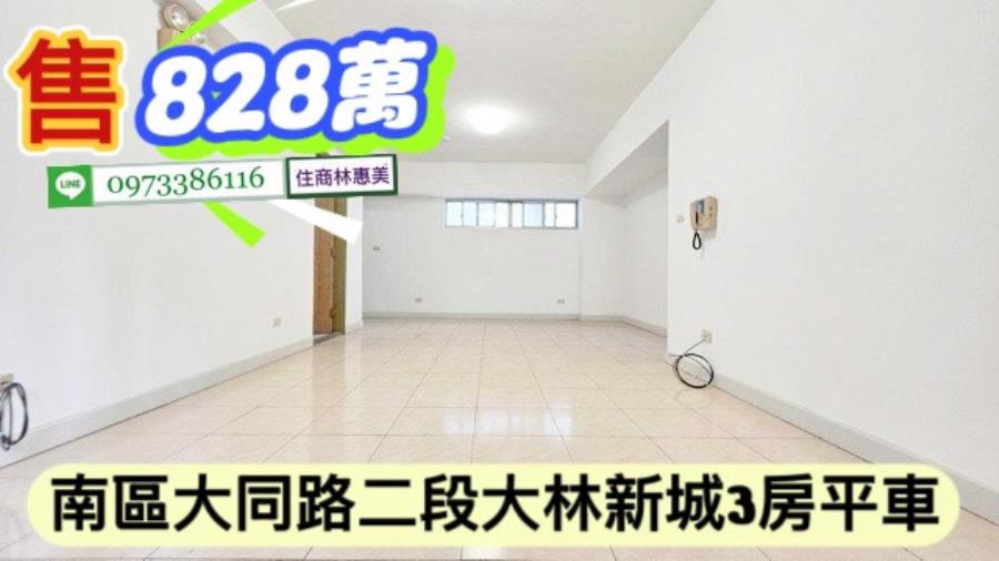 南區體育公園大林新