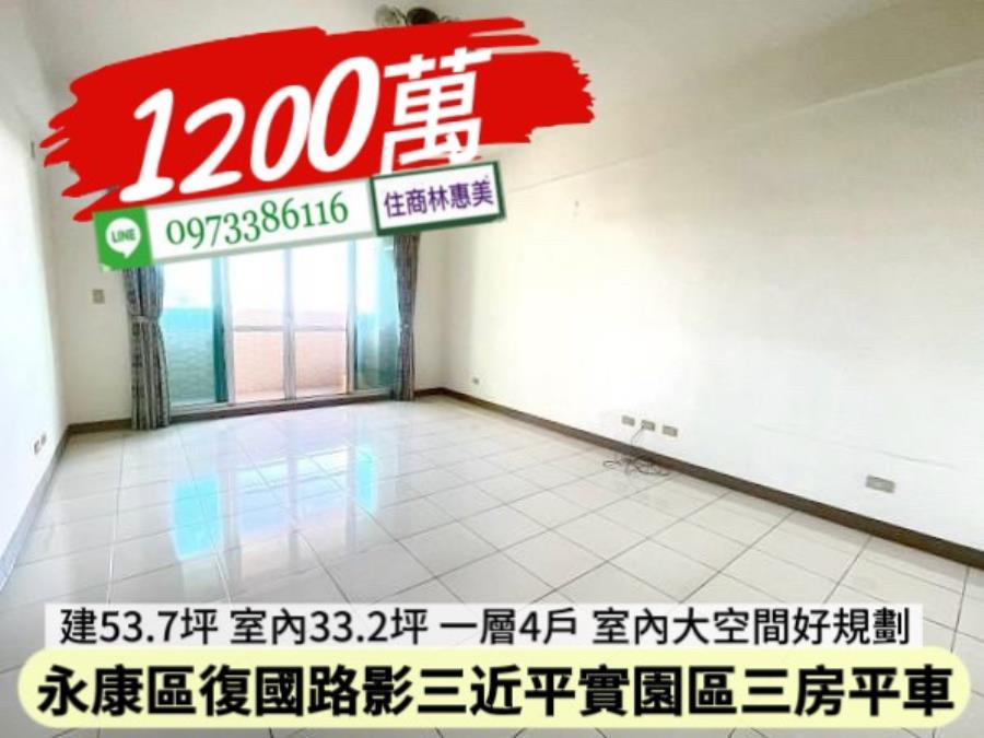 永康區復國路近平實